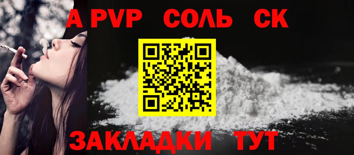 Саяногорск  Alpha PVP VHQ  Alpha-PVP  APVP СК КРИС  Вход с VPN 