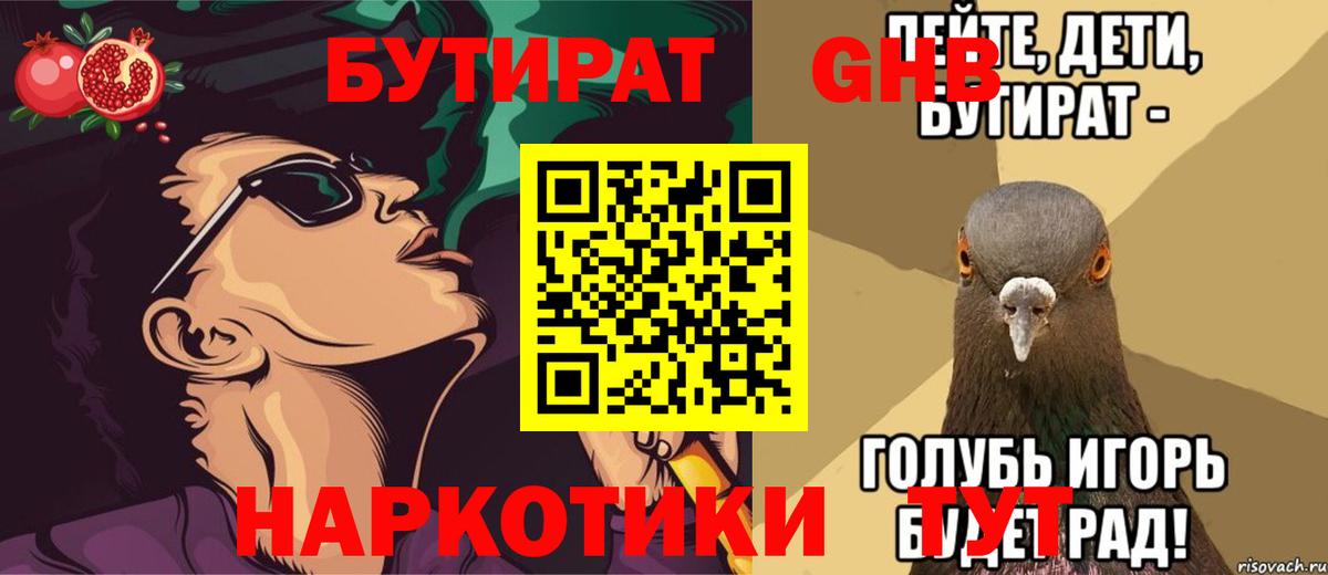 БУТИРАТ жидкий экстази  Вход с VPN  Саяногорск 