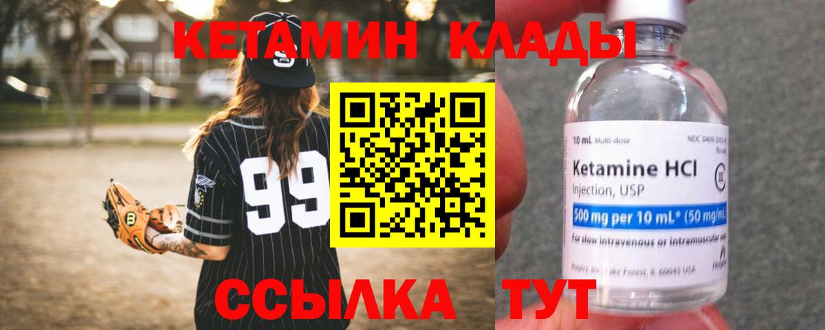 КЕТАМИН VHQ Саяногорск