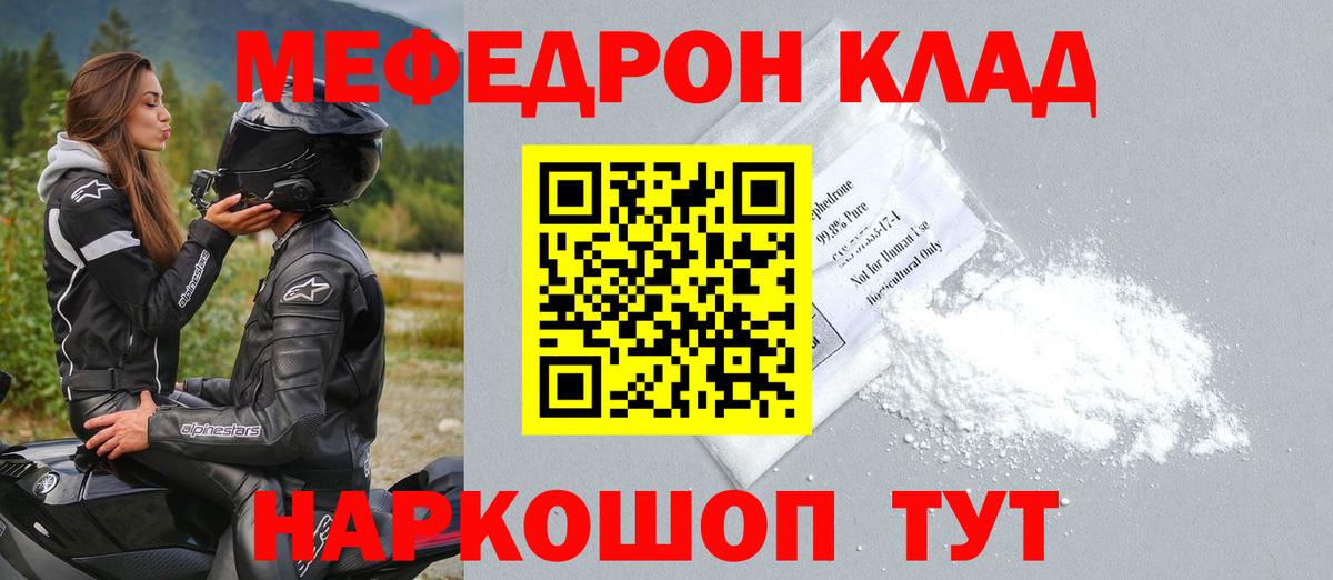 где продают наркотики  МЕФ  Вход с VPN  Саяногорск  МЯУ-МЯУ VHQ  Мефедрон кристаллы 